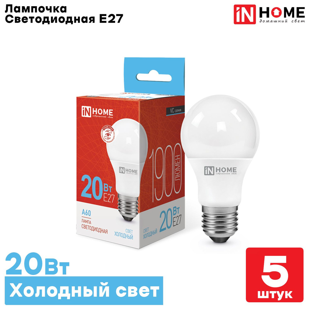 Лампа светодиодная IN HOME LED-A60-VC 20Вт Е27 6500К 1900Лм, Холодный белый  свет, 5шт.