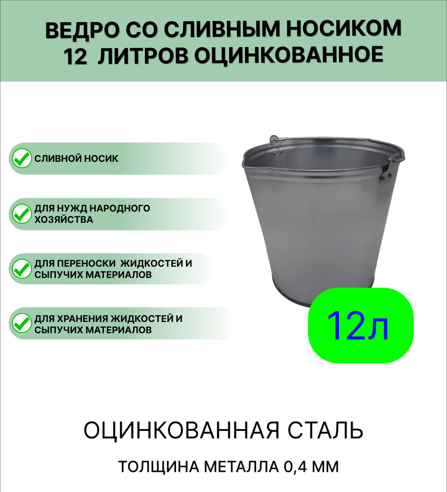 Ведро Урал ИНВЕСТ со сливным носиком 12 л #1