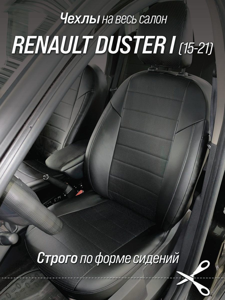 Чехлы на автомобильные сидения для Рено Дастер (Renault Duster I) с 15 по 2021 г.в. (спинка заднего сидения #1