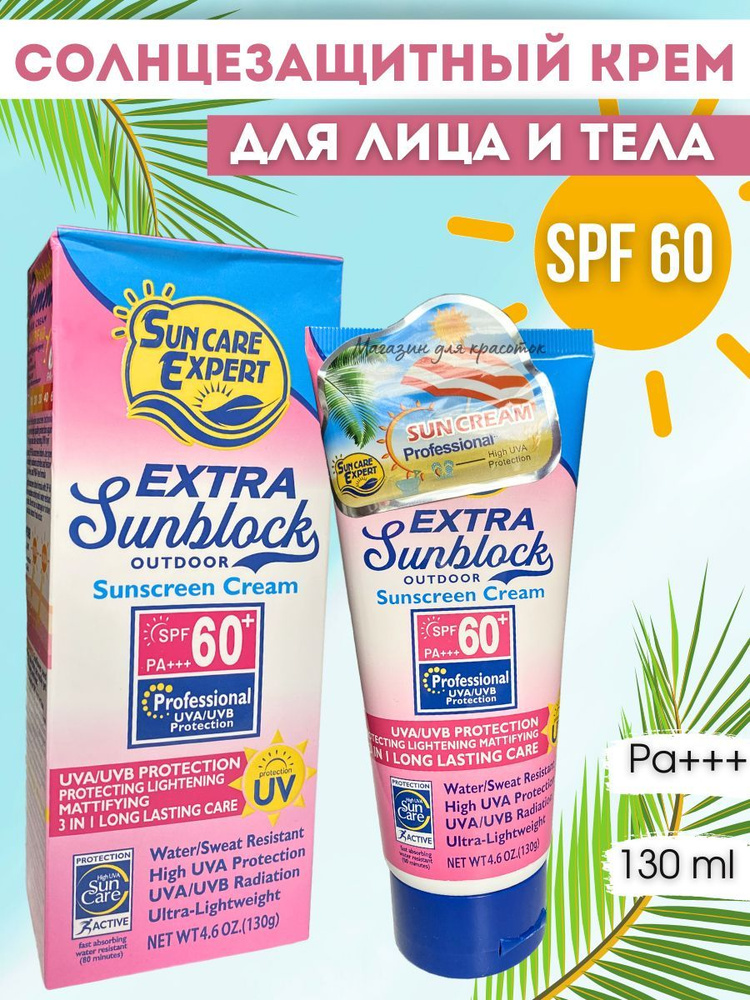 Крем солнцезащитный Sun Care Expert 130 гр - купить с доставкой по ...