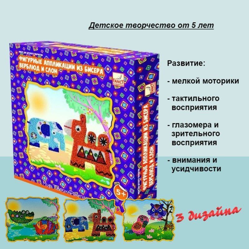 Мозаика из бисера. Набор для творчества "Аппликация из бисера". Подарок ...