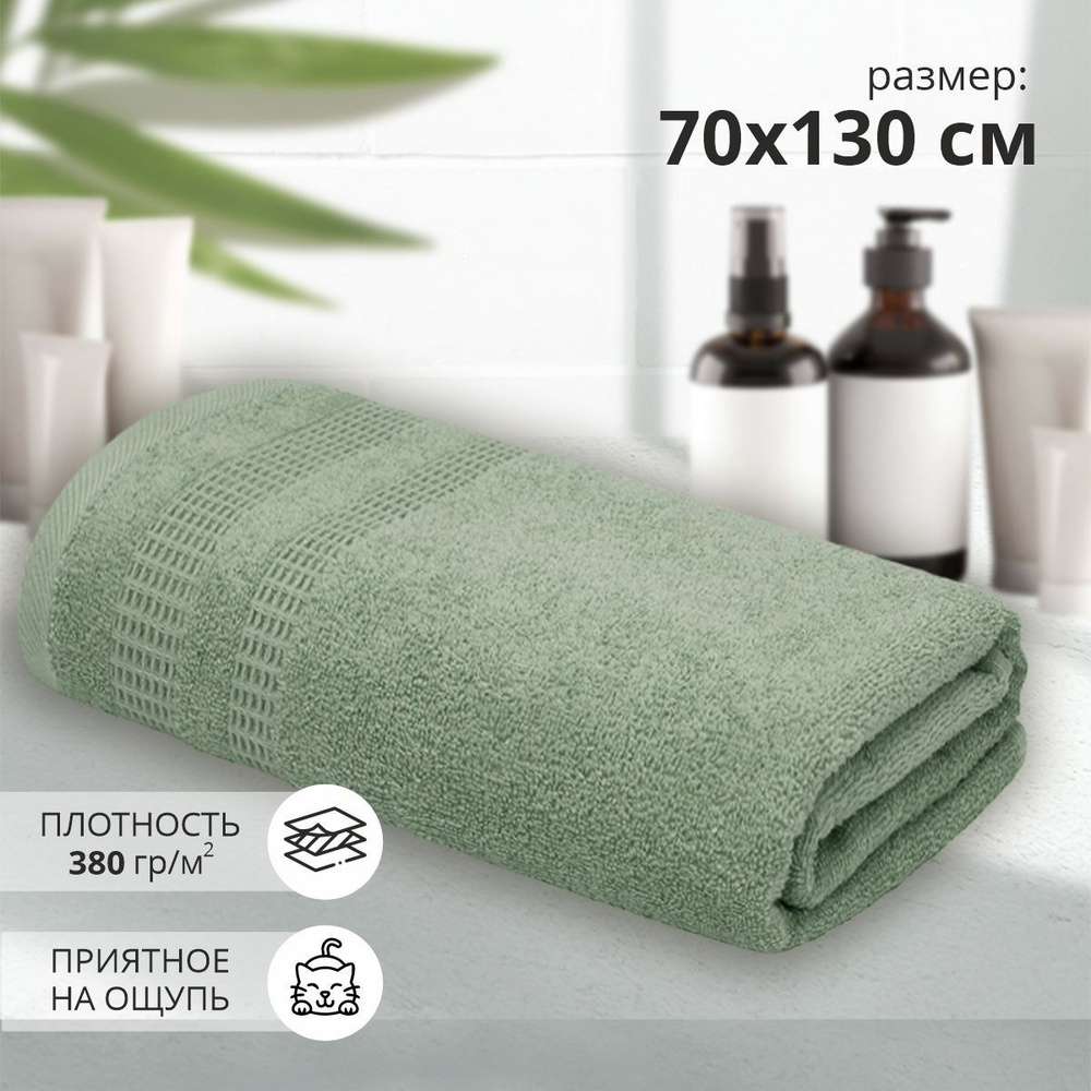 Махровое полотенце Памир 70х130 см, банное / для ванной / пляжное / гостевое/ подарочное/ 100% хлопок #1
