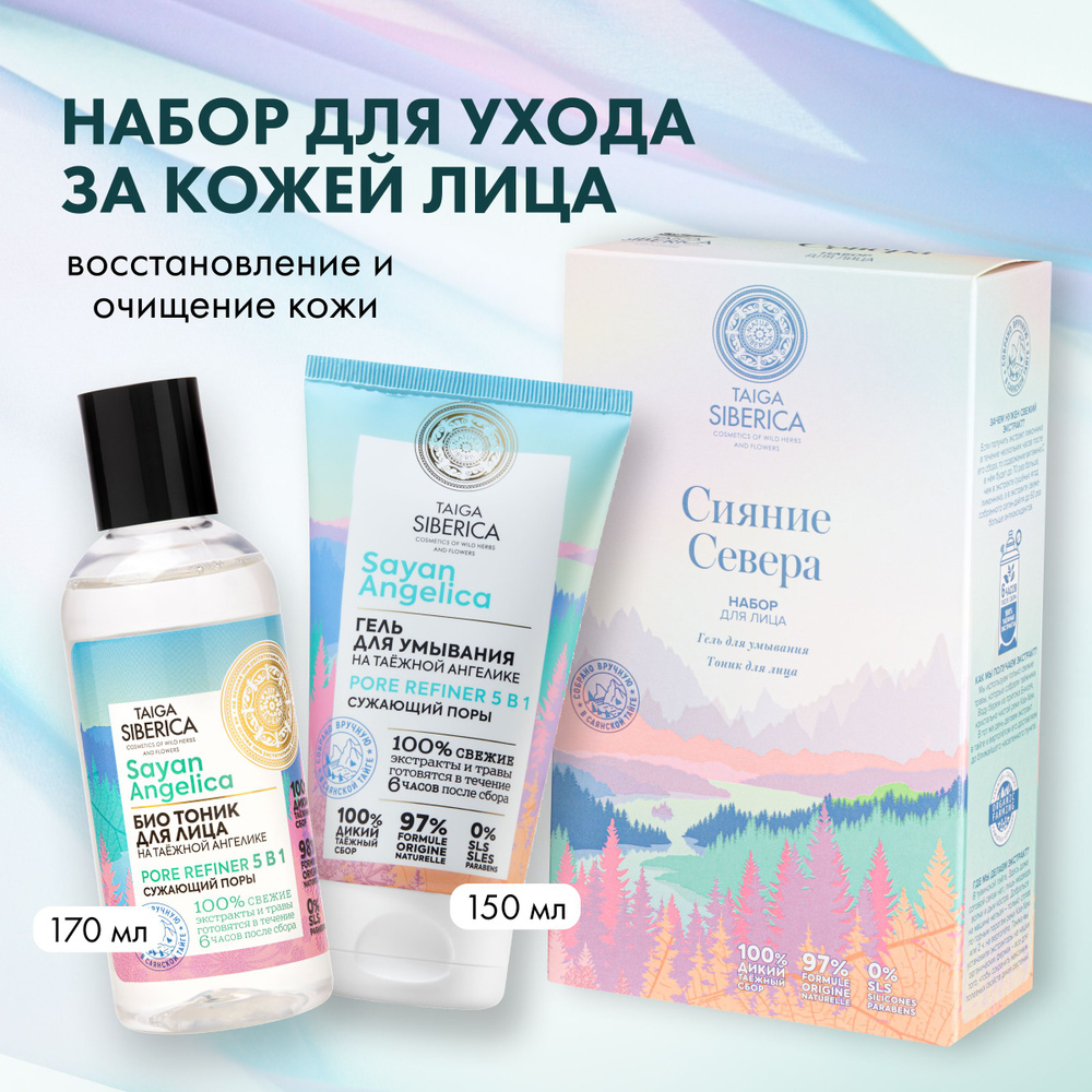 Подарочный набор для лица Natura Siberica Taiga Siberica Сияние севера ...
