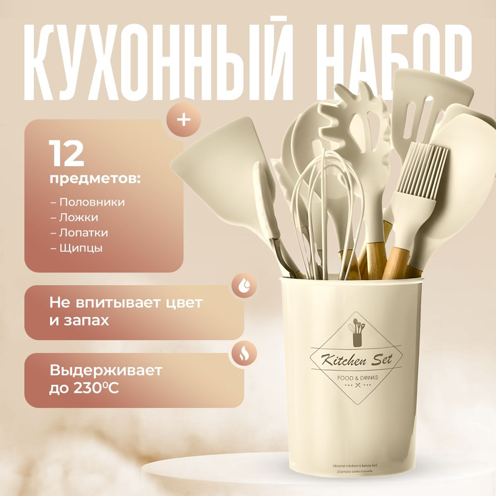 Набор кухонных принадлежностей с подставкой, набор для готовки ...