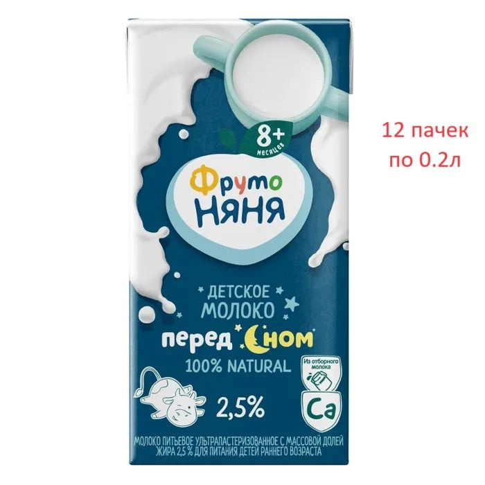 Молоко ФрутоНяня ультрапастеризованное 2.5% с 8 месяцев 0.2 л * 12 шт  #1