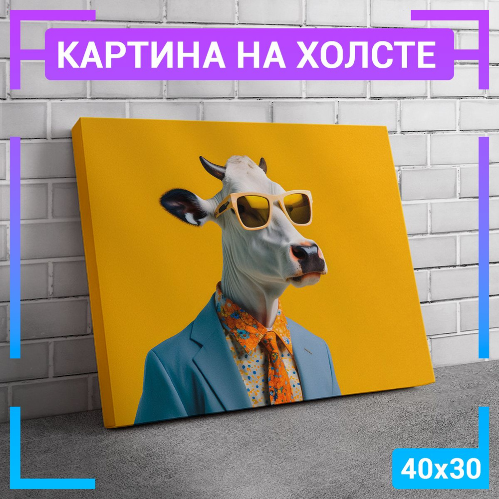 Картина интерьерная на холсте "Корова в очках" 40х30 см #1