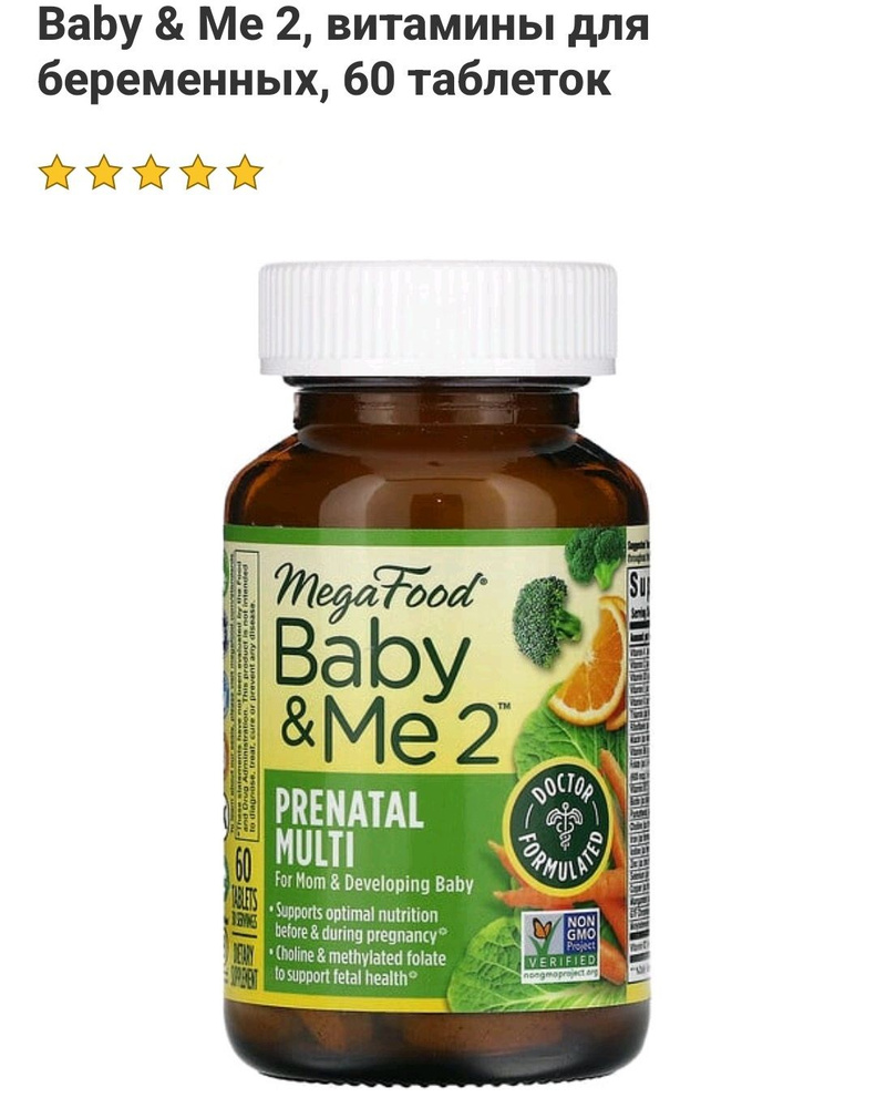 Megafood, Baby & Me 2, Prenatal Multi, мультивитамины для беременных ...