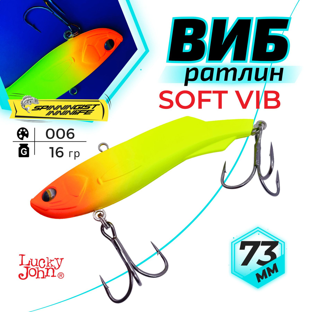 Раттлин для зимней рыбалки на судака. Lucky John PRO SERIES SOFT VIB 78  #1