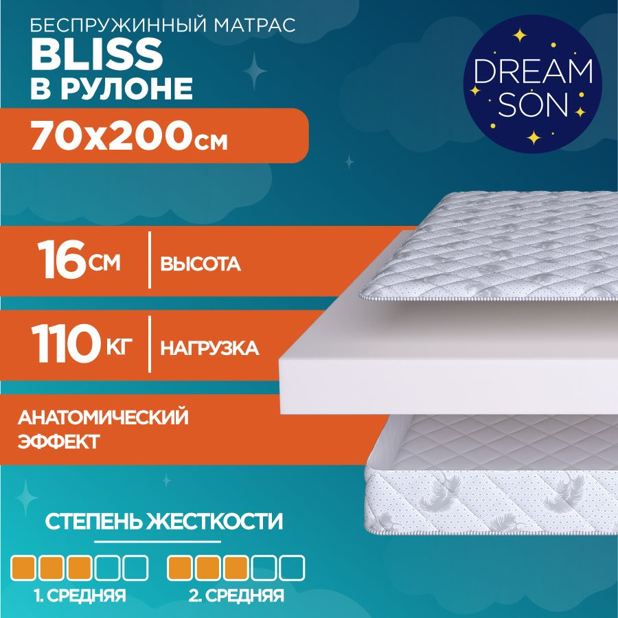 DreamSon Матрас Bliss, Беспружинный, 70х200 см #1