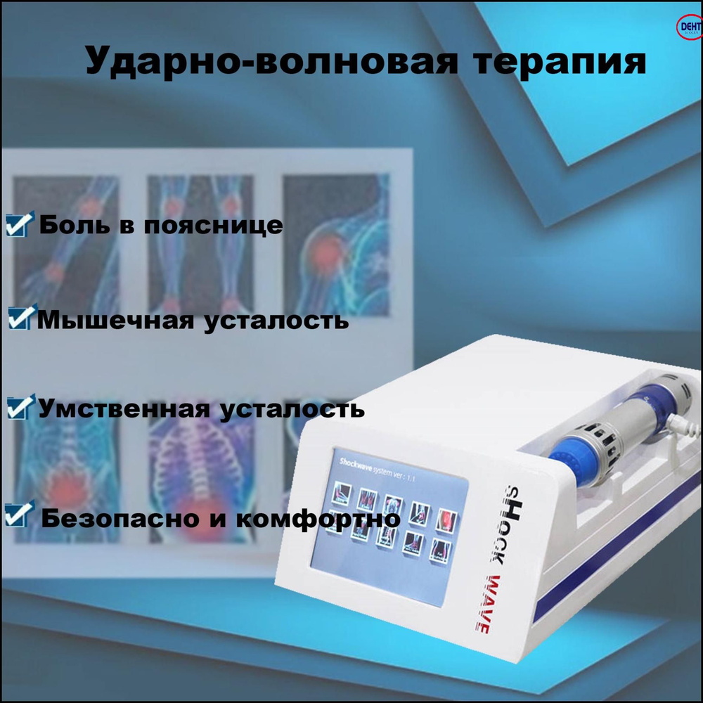 Аппарат ударно-волновой терапии С функцией ED(Премиум-версия) - купить ...
