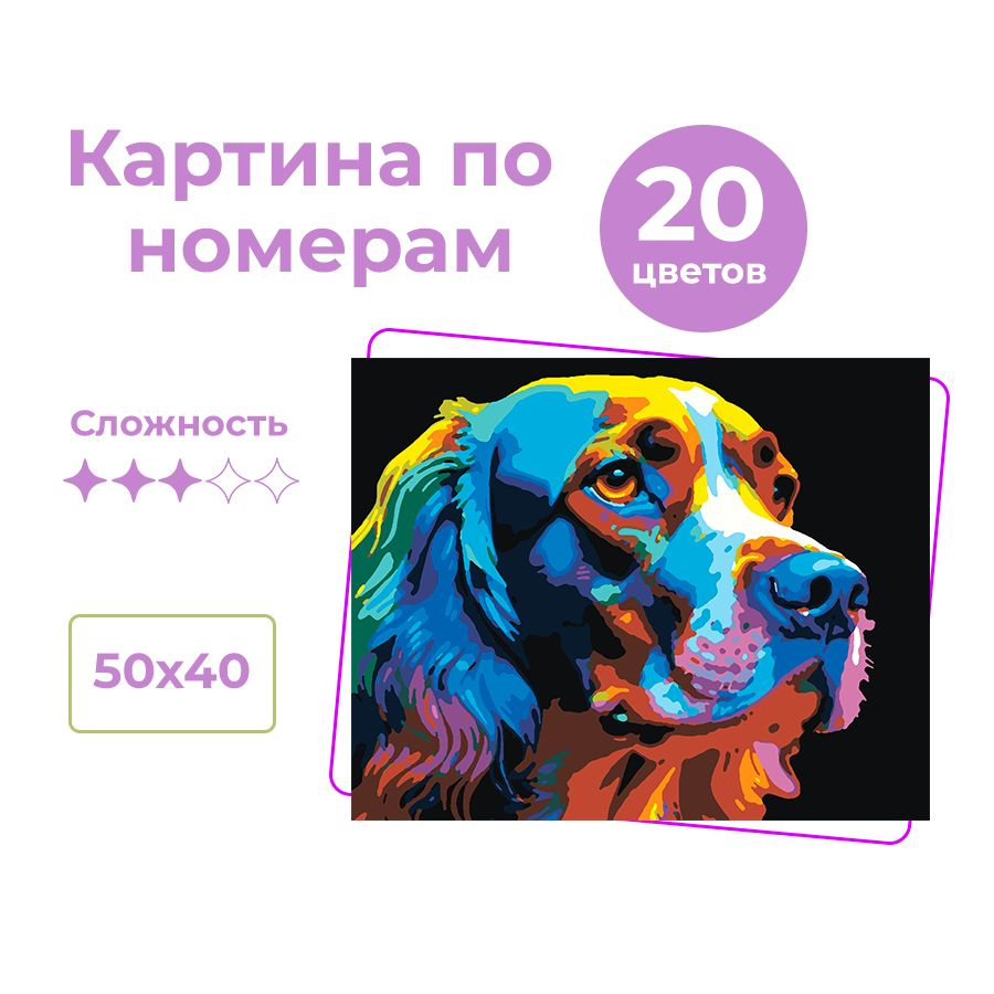 Картина по номерам на холсте 40х50 с подрамником на стену "Радужная ...