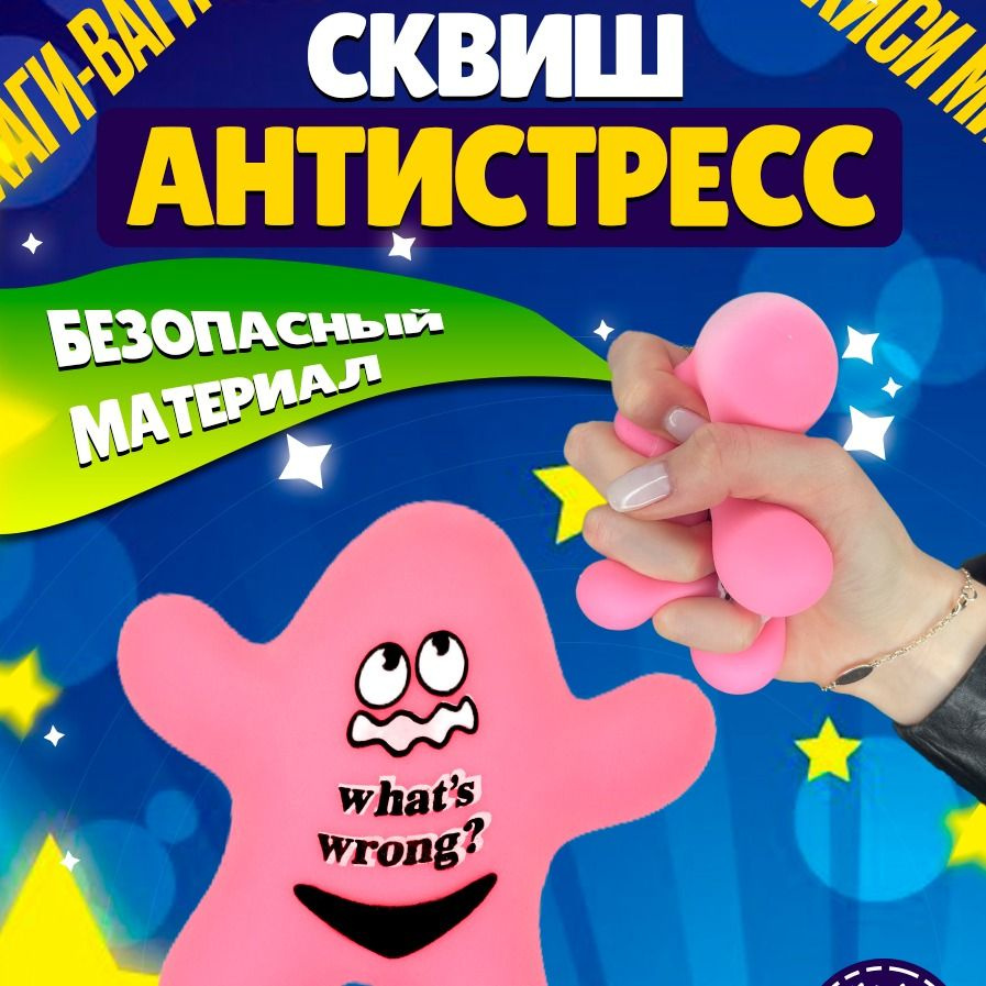 Сквиши антистресс игрушка звезда желтая - купить с доставкой по ...