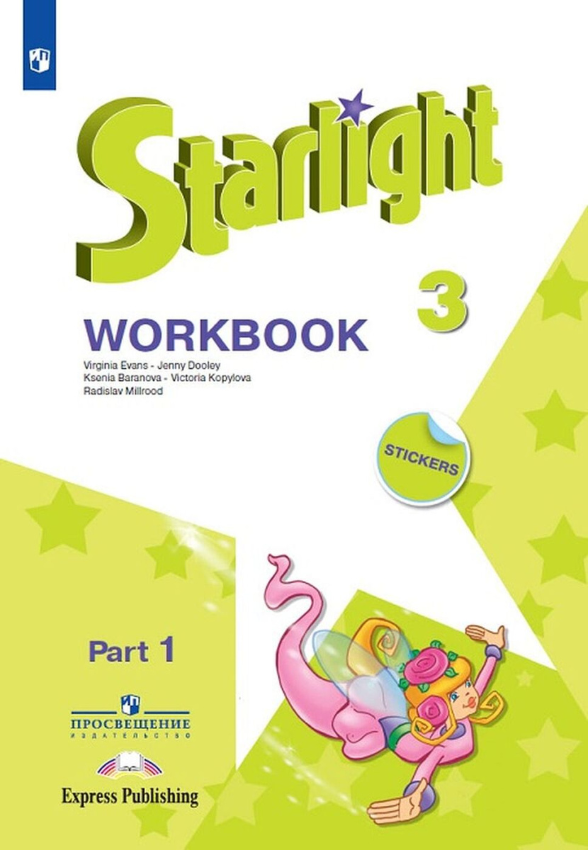 workbook 3 класс 2 часть купить минск