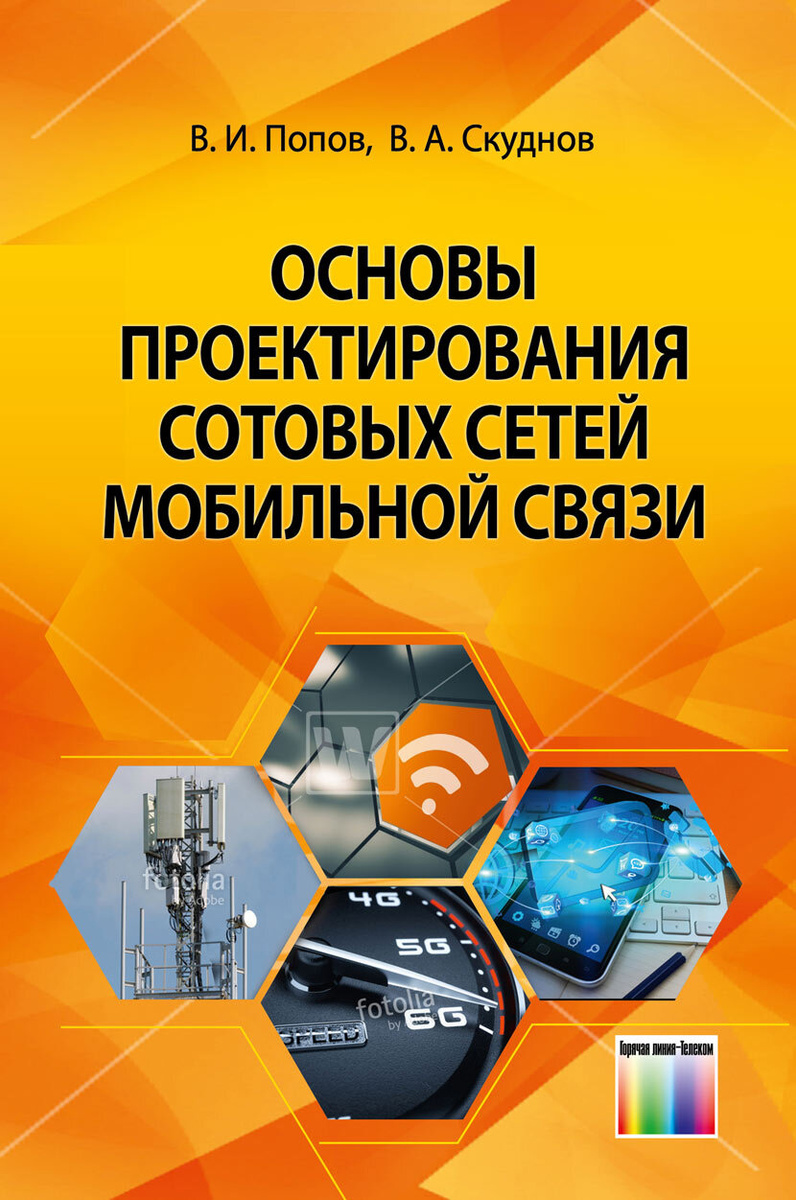 Опираясь на этот текст и рисунки объясни почему описанный вид мобильной связи называется сотовым