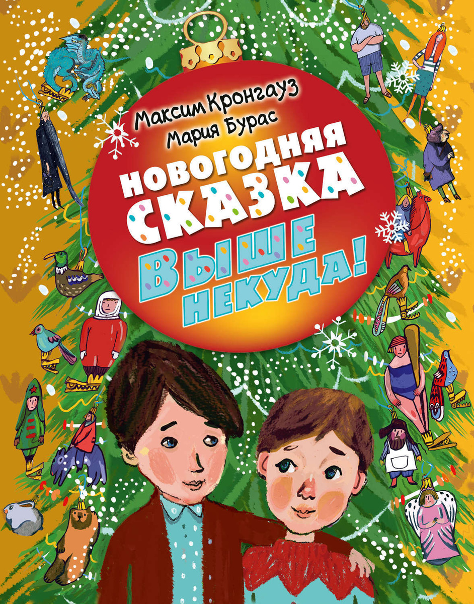 Новогодняя Сказка Мультфильм