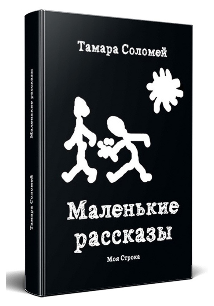 Маленькие женщины книга яркие страницы. "маленькие мужчины". У мужа маленький рассказы. Маленькие мужчины олкотт книга. Маленькие мужчины ставшие взрослыми.