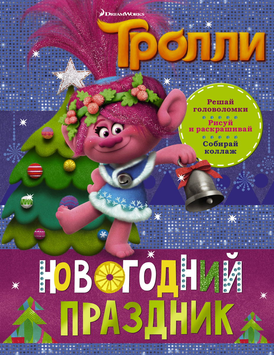 Новогодний Праздник 5 Лет