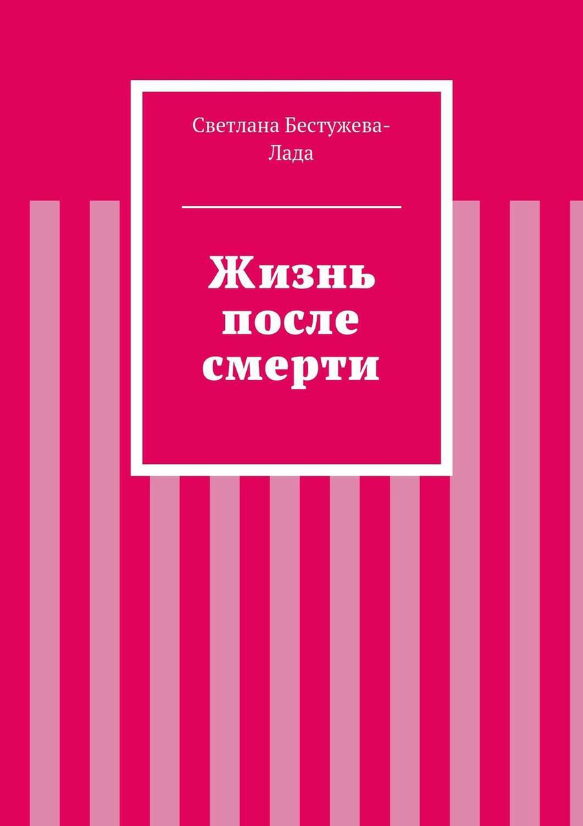 Бестужева лада александровна