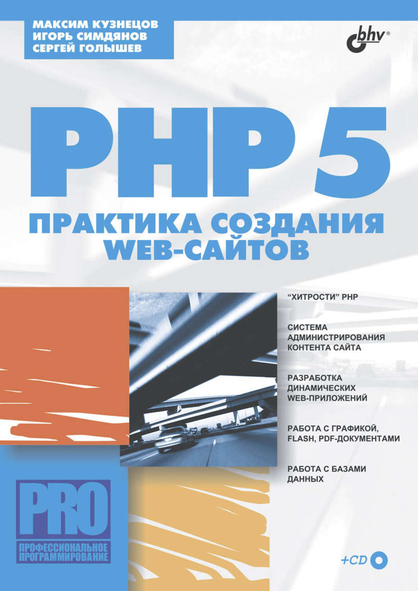 Создание сайтов php книга трудовой договор продвижение сайта