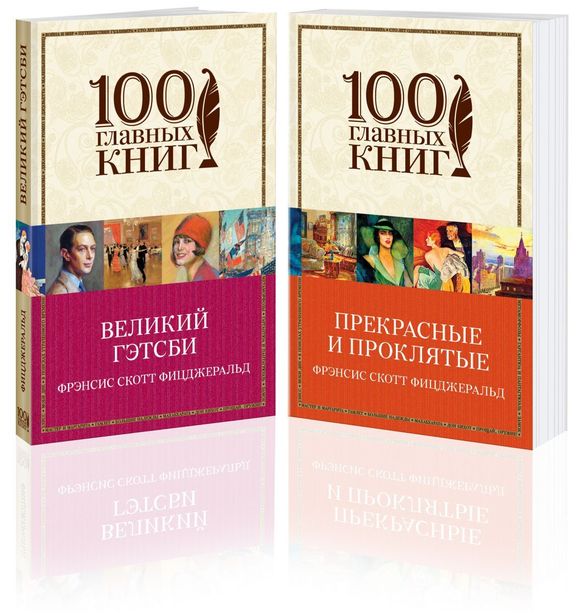 Книга "Одержимые мечтами. Пронзительные романы Фицджеральда (комплект ...