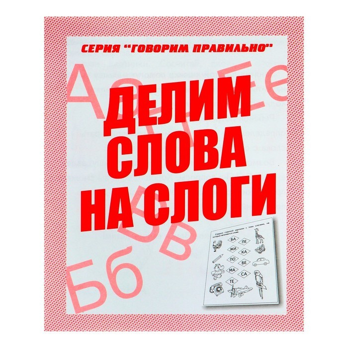 Игра Слова Новый Год