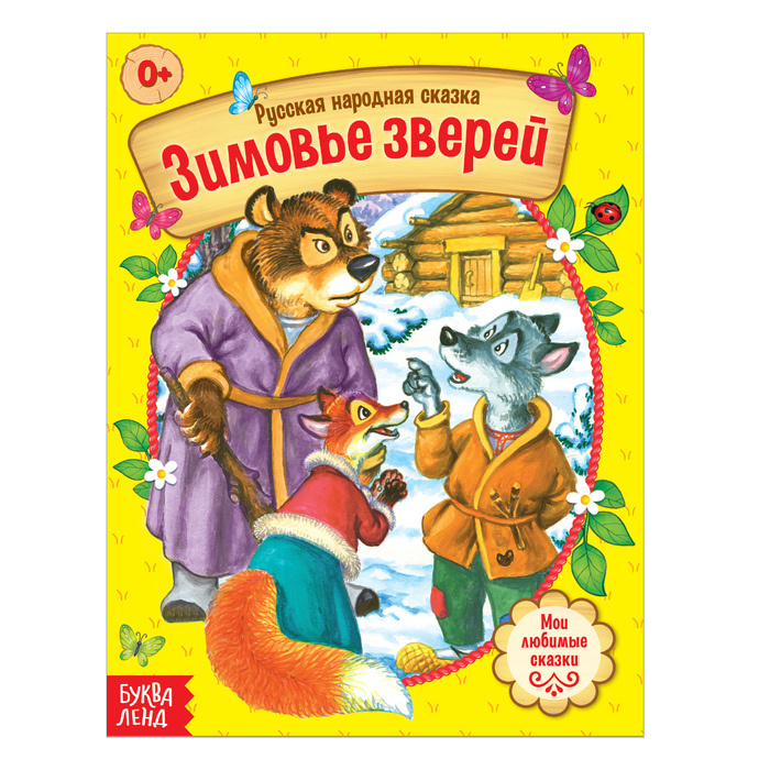 Новый Год Про Зверей Новый Год Про Зверей