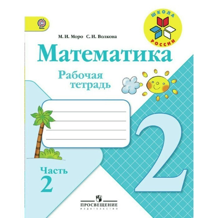 Математика 2 Класс Новый Год