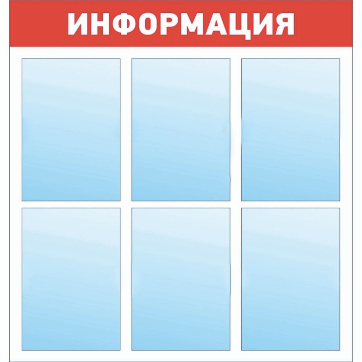 Информационный стенд - доска "ИНФОРМАЦИЯ" (74х78 см), 6 плоских кармана ...