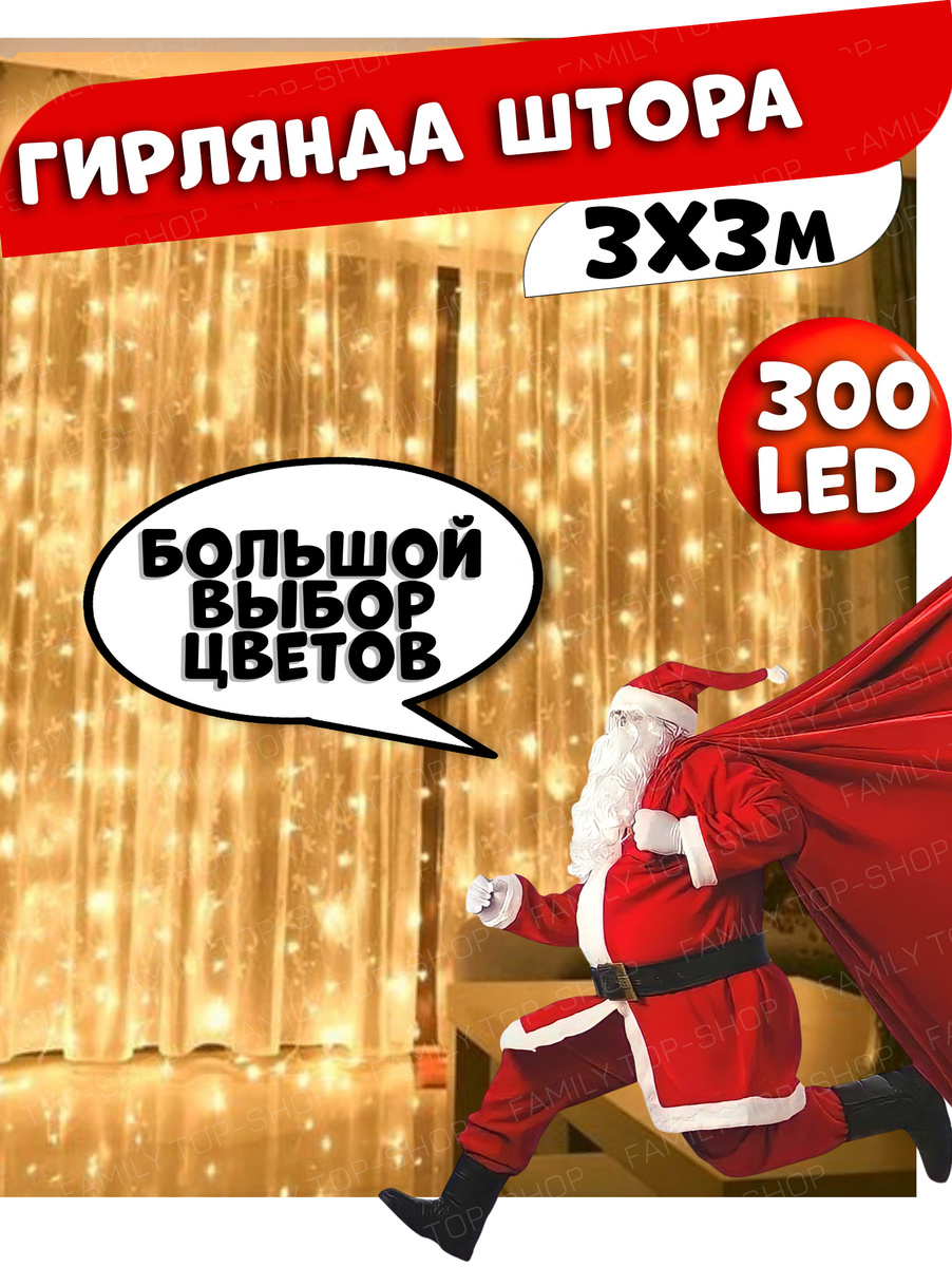 Электрогирлянды Новогодние Светодиодные Электрогирлянды Новогодние Светодиодные