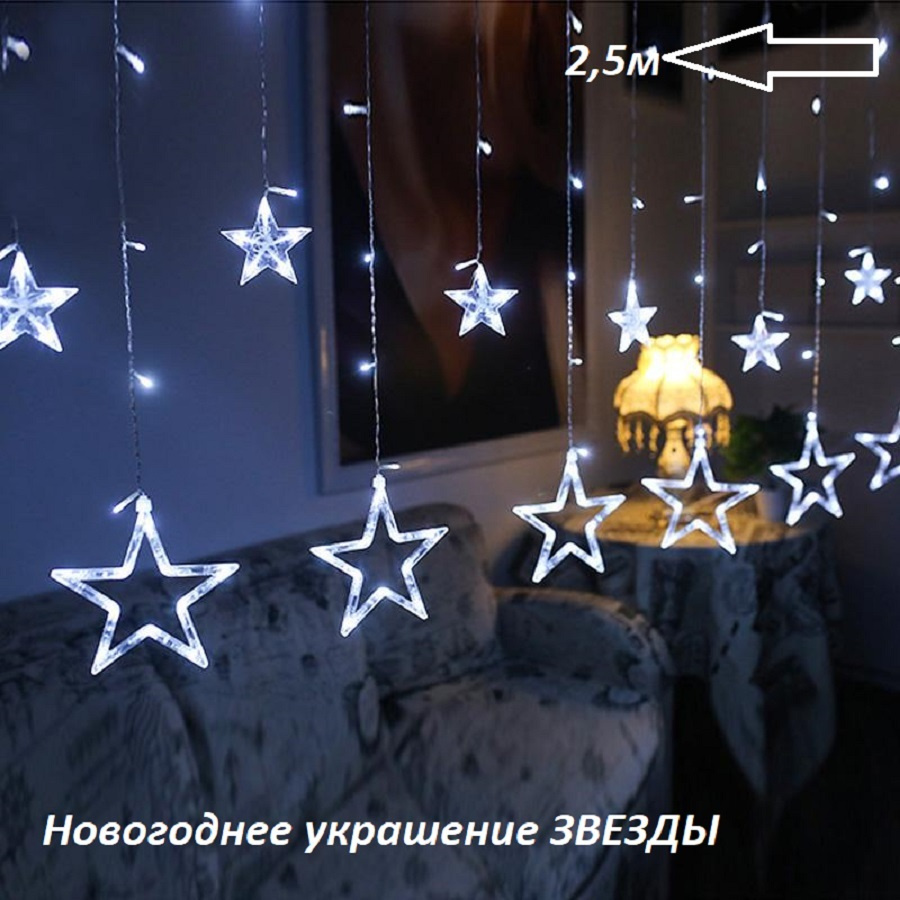 Новогодние 2 Звезды Новогодние 2 Звезды