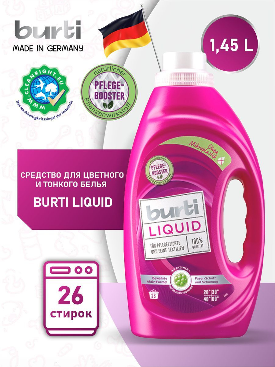Жидкое синтетическое средство BURTI Liquid для цветного и тонкого белья ...