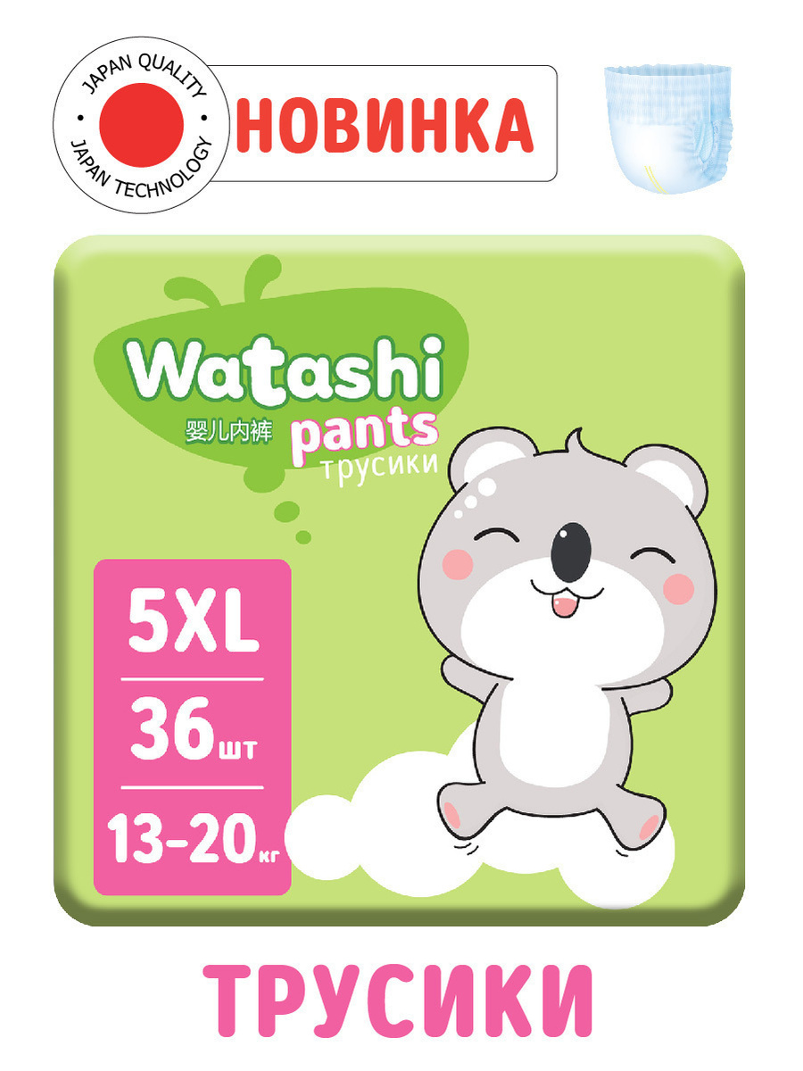 Подгузники-трусики WATASHI для детей 5/XL 13-20 кг 36шт #1