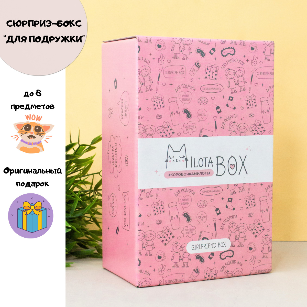 MilotaBox mini / Сюрприз бокс / Милота бокс / милотабокс / Боксы с ...