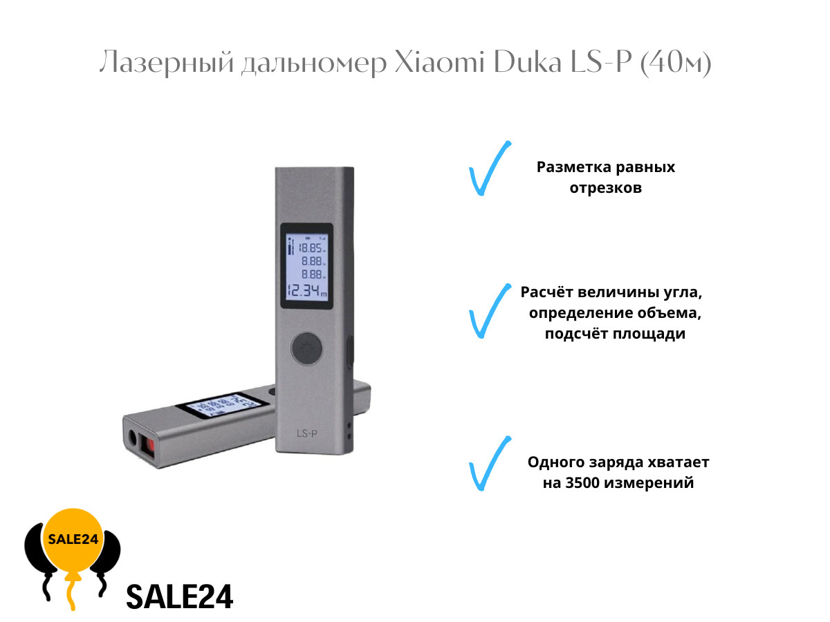 Лазерный дальномер xiaomi duka. Atuman лазерный дальномер duka ls-1 (25м). Дальномер лазерный atuman duka ls-p (40 м). Дальномер duka обзор. Лазерный дальномер xiaomi duka ls-p laser range finder 40 м.