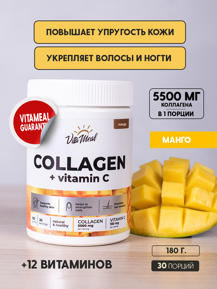 Collagen vitamin c порошок. Витамины с коллагеном для женщин. Коллаген VITAMEAL. Collagen порошок. Коллаген с витамином с.