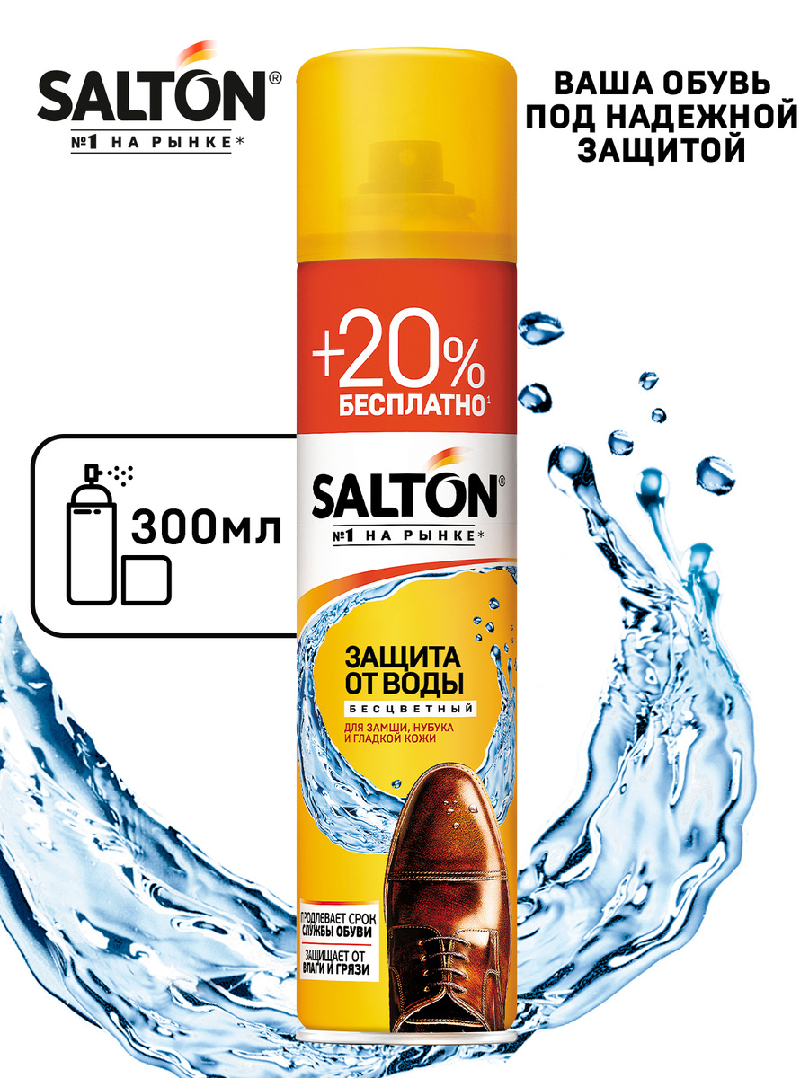 Защита от воды для кожи и ткани, Salton, водоотталкивающий спрей для обуви, 300 мл.  #1