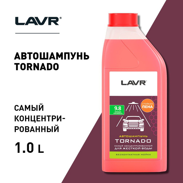 Автошампунь LAVR x TORNADO купить по выгодной цене в интернет-магазине ...