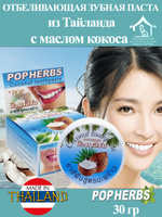 popherbs coconut toothpaste