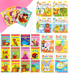 Раскраски для малышей, набор (Маша и медведь, с заданиями, пальчиковые) 24 шт. по 16-20 стр. 📝 Раскраски для детей