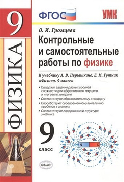 Контрольная Работа По Физике 9 Громцева Контрольная Работа По Физике 9 Громцева