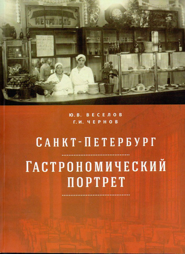 Петербургская кухня книга