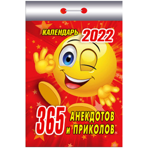 Четыре четверти Календарь 2023 г., Отрывной, B7 (88 x 125 мм) - купить с доставк