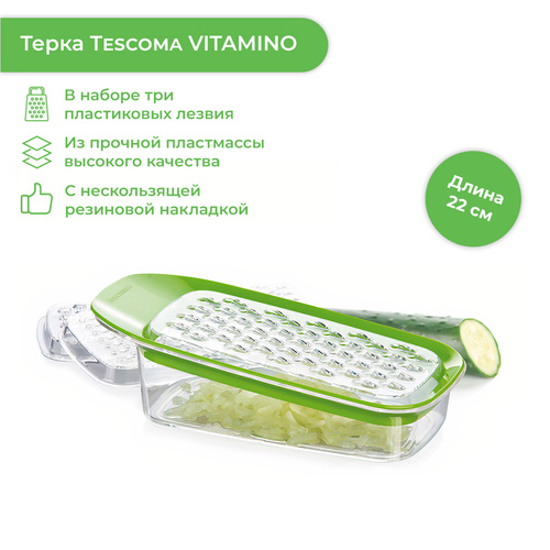 642748 терка для овощных пюре vitamino мультифункциональная tescoma