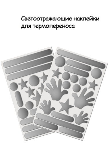 Светоотражающие наклейки на одежду Ozon