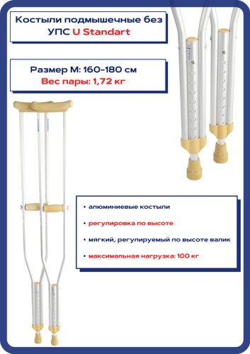костыли подмышечные размер на рост 180 см. костыли подмышечные ca801l l. как выбрать костыли подмышечные по росту. костыли напрокат верхняя пышма. костыли подмышечные ca801l l.
