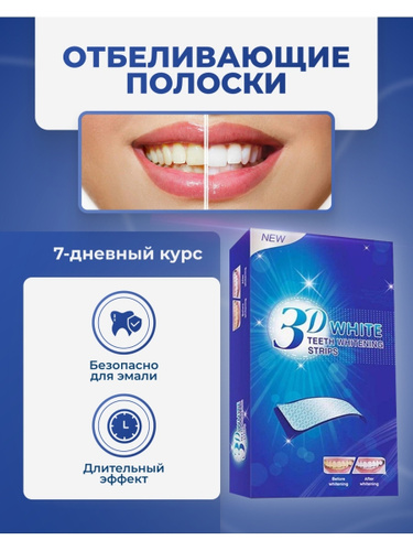 Отбеливающие полоски для зубов Озон