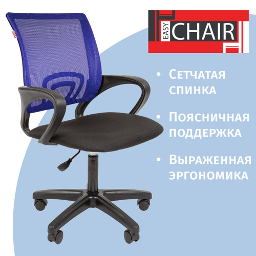 Кресло офисное easy chair 304 синее черное сетка ткань пластик