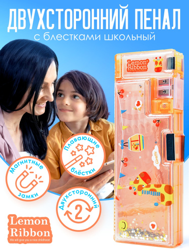 191 отзыв на Пенал Lemon Ribbon двухсторонний пластиковый с точилкой, с блестками, с кнопками Sparkles от покупателей OZON