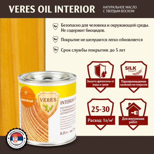 Масла нефтеюганск. Масло veres Oil Interior. Veres масло для дерева. Масло veres Oil Interior для внутренних работ №17 золотой Бор. Масло veres Oil Interior белый.