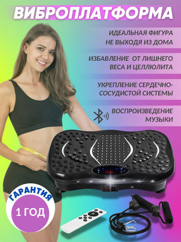 Виброплатформа модель HR 18 Ultrathin body Slimmer